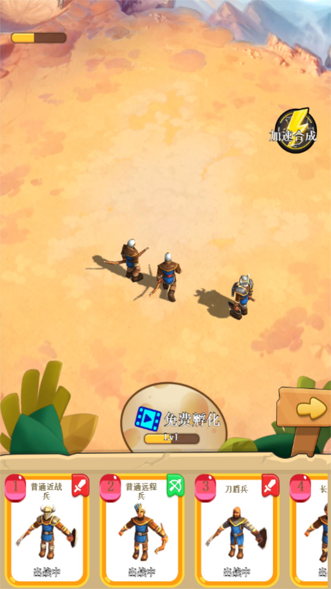 合成兵种大作战游戏