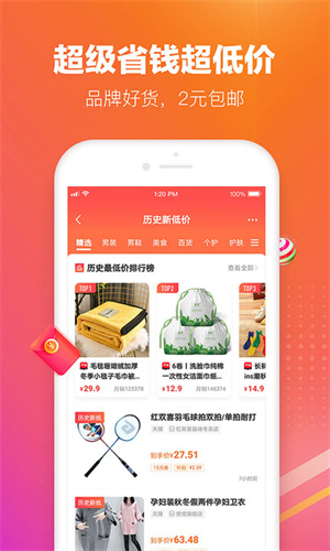 历史新低价app