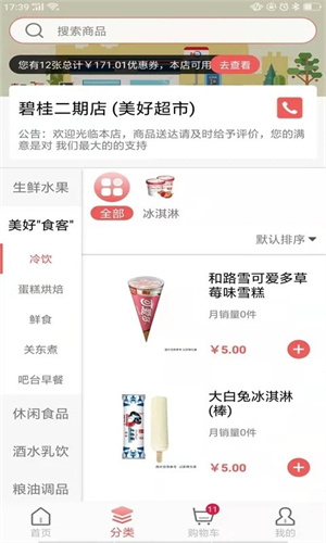 美好便利app