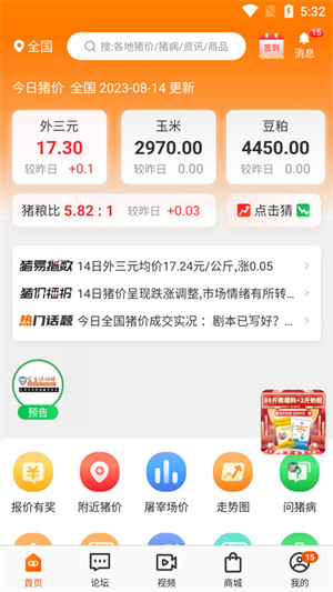 猪易通app