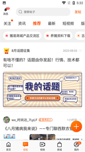 猪易通app