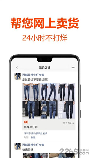 批发帮app