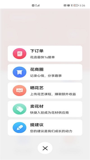 花娃app