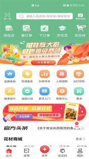 花娃app