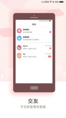 月见交友app
