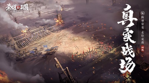 荣耀新三国台湾版