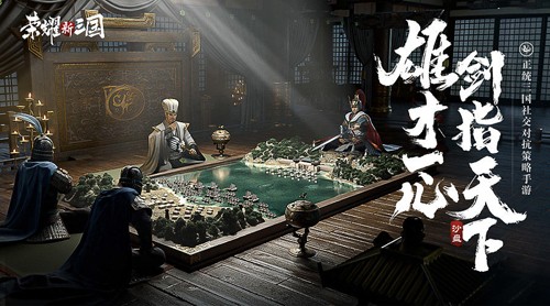 荣耀新三国台湾版