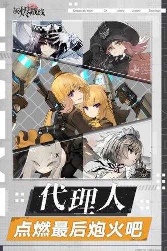 灰烬战线加强版