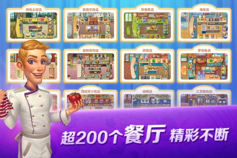 开心大厨华为版
