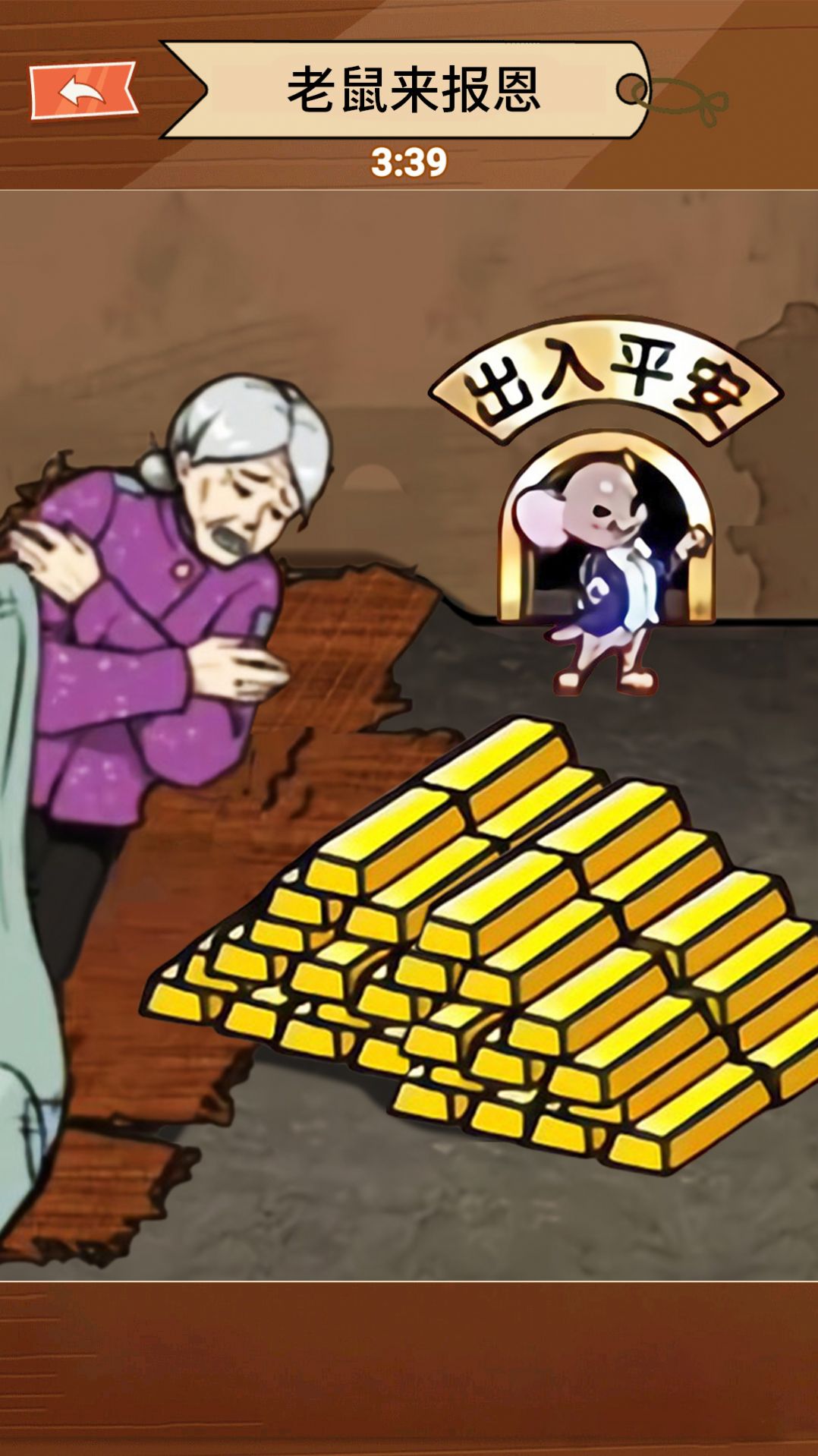 老鼠洞镶金边免广告版