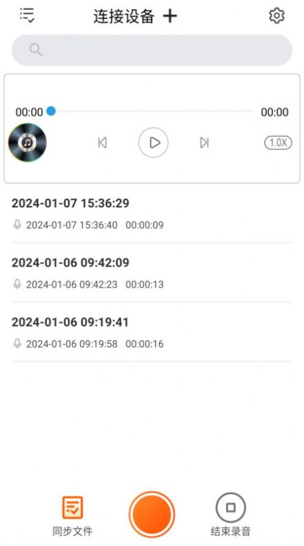 JNN录音助手软件