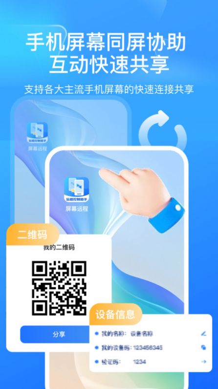 屏幕远程控制快联助手软件
