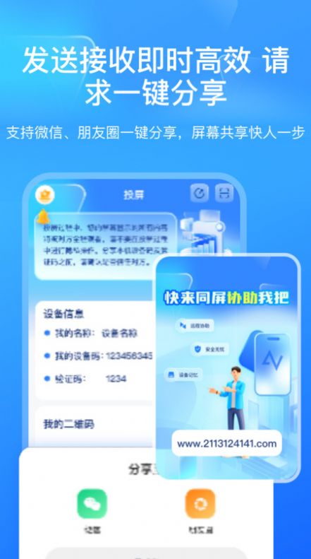 屏幕远程控制快联助手软件