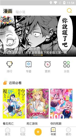 动漫之家社区app下载位置