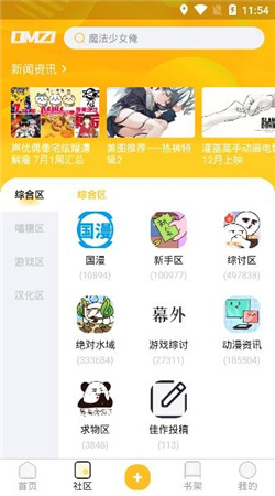 动漫之家社区app下载位置