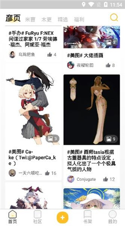 动漫之家社区app下载位置