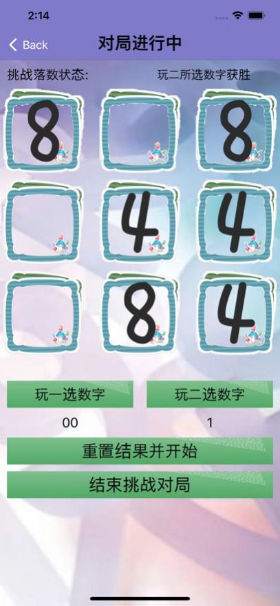 数宇归零消除游戏