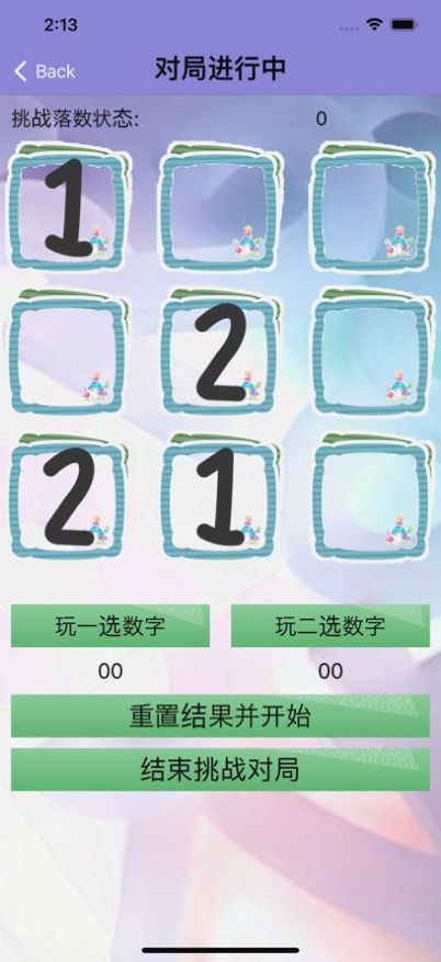 数宇归零消除游戏