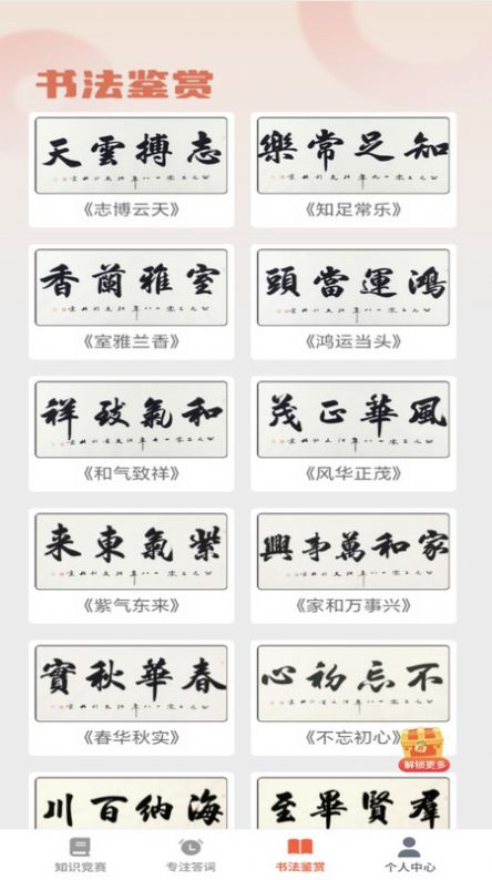咸鱼猜成语