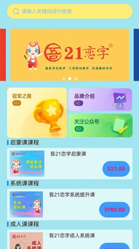 吾21恋字软件