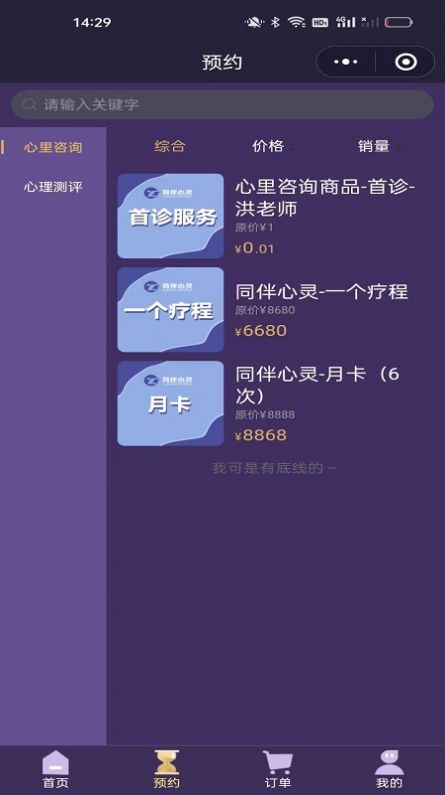 同伴心灵