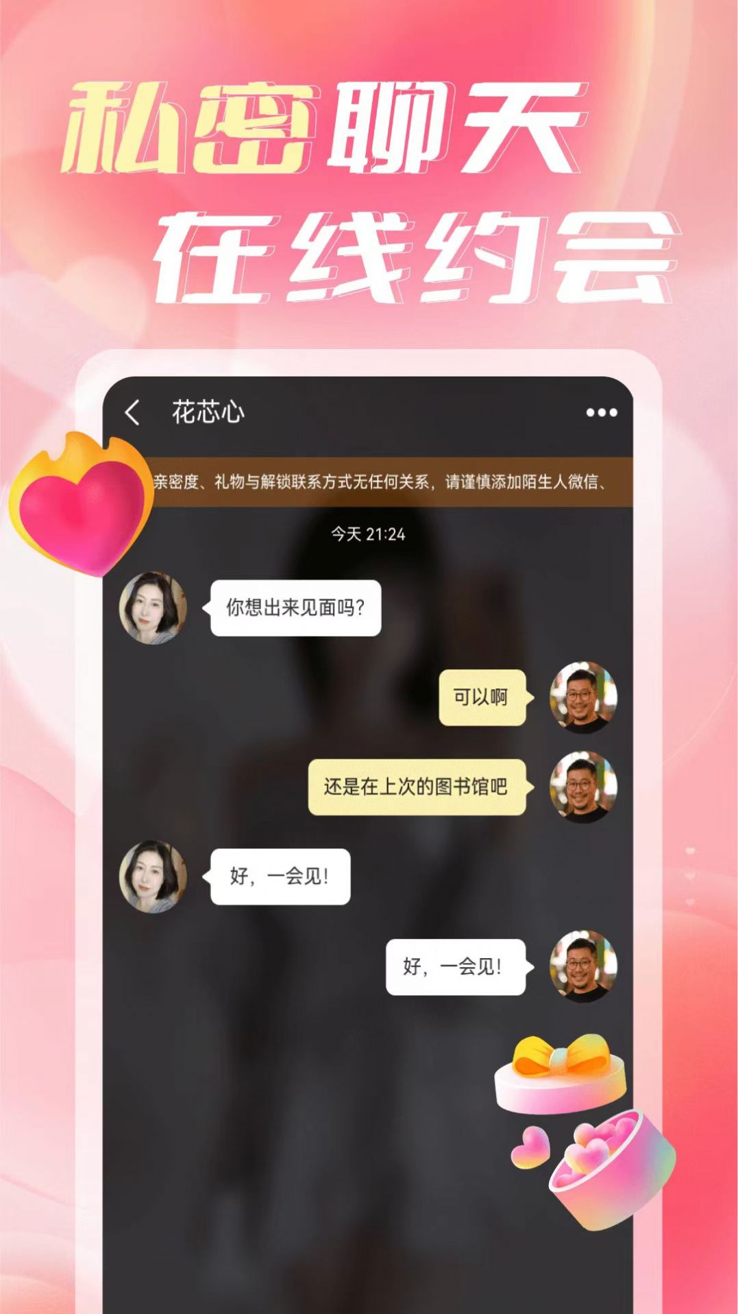 陌缘相遇聊