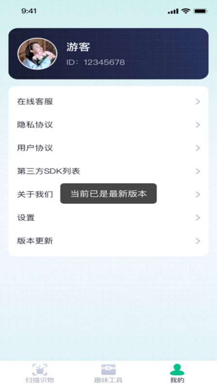 熊猫爱扫描软件