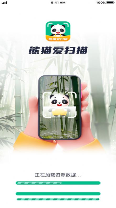 熊猫爱扫描软件