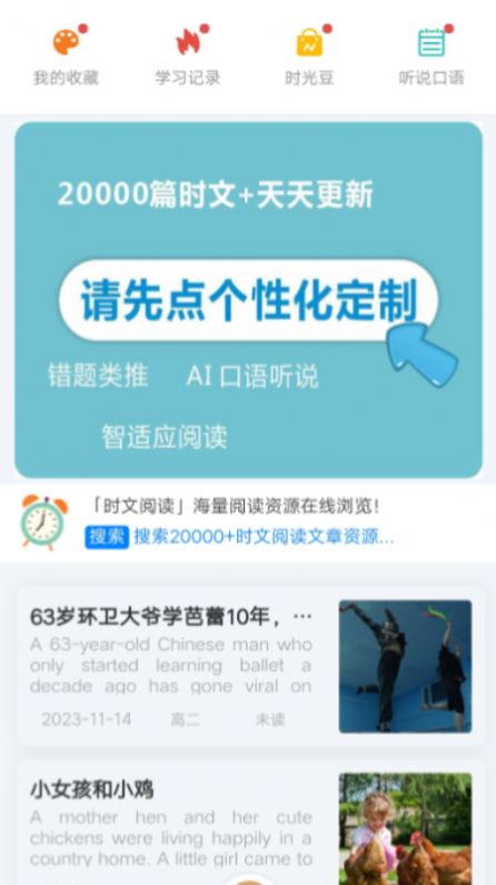 英语时文阅读电子版