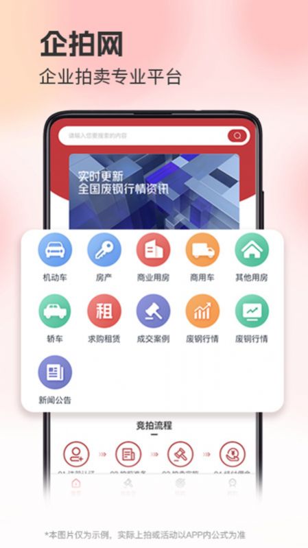 企拍网手机App