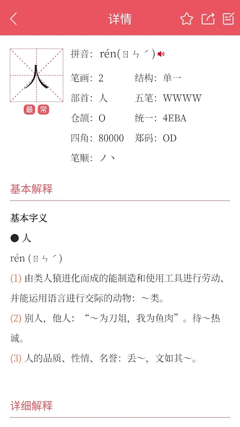 掌上汉语字典