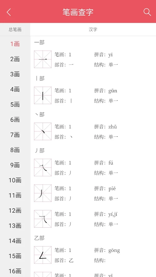 掌上汉语字典