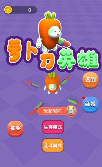 萝卜刀英雄游戏