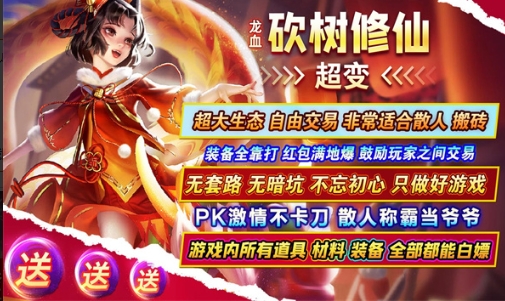 龙血砍树修仙超变手游