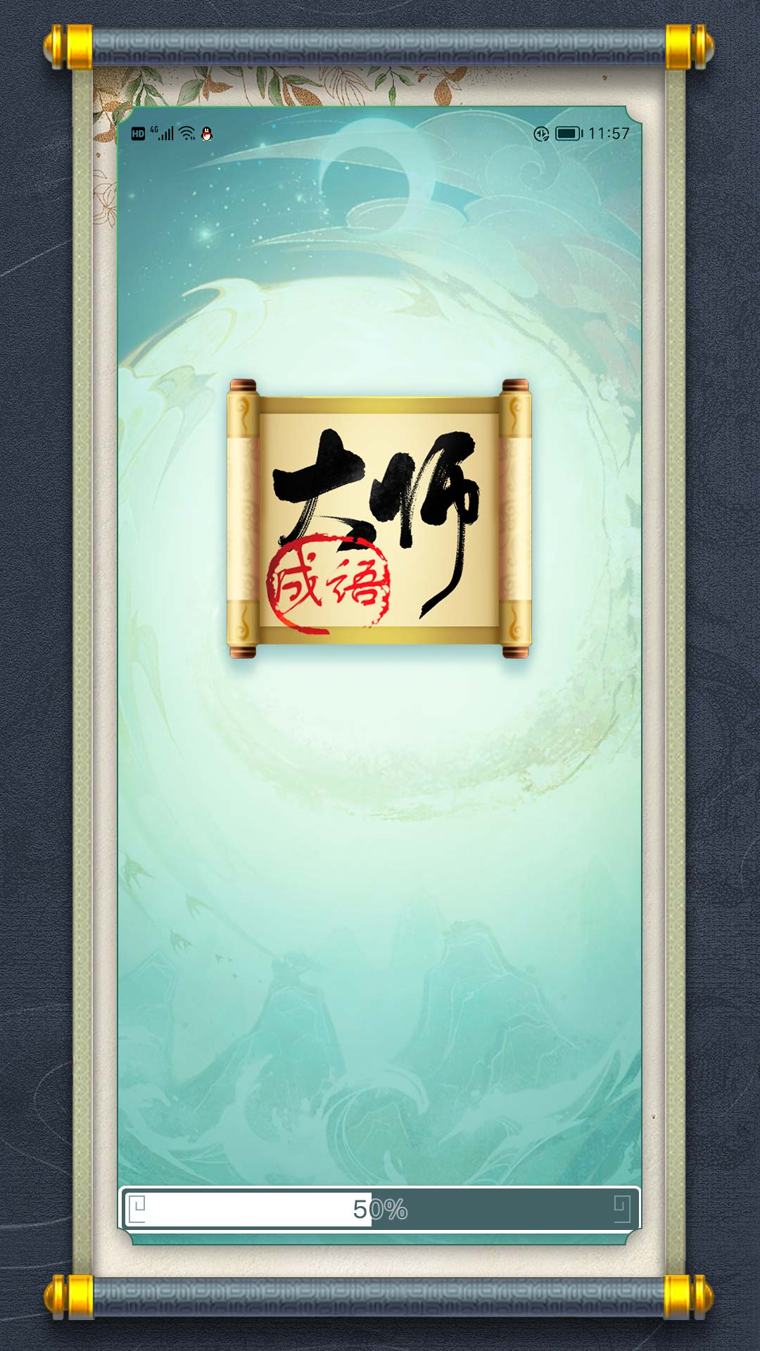 最强成语大师游戏