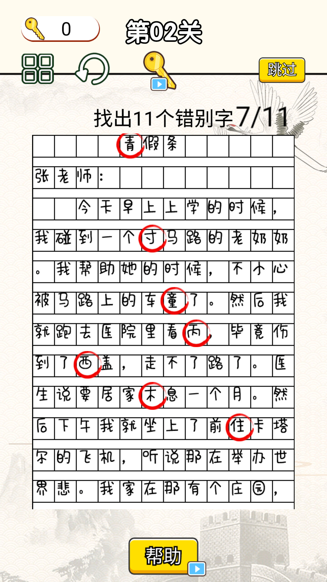 趣味挑战最强大脑游戏