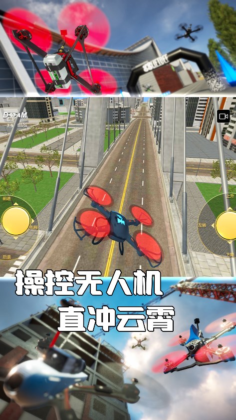 无人机驾驶小能手游戏
