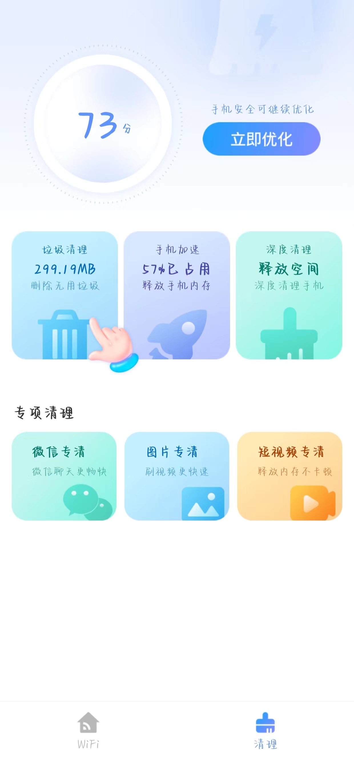 万联WiFi