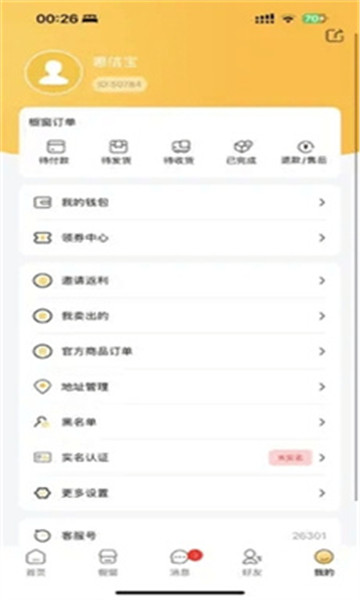 惠信生活安卓版