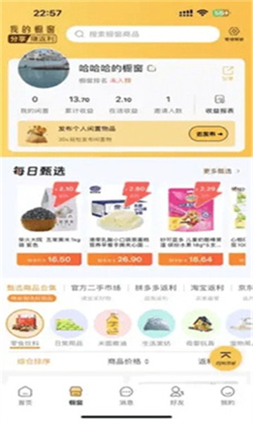 惠信生活安卓版