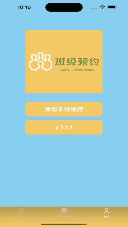 班级预约