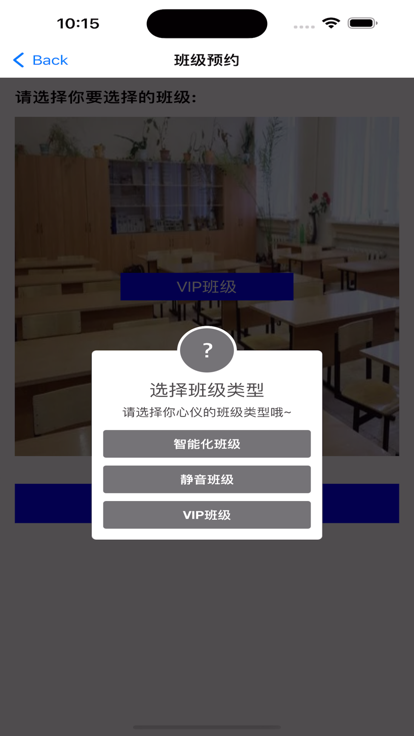 班级预约