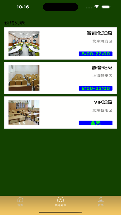 班级预约