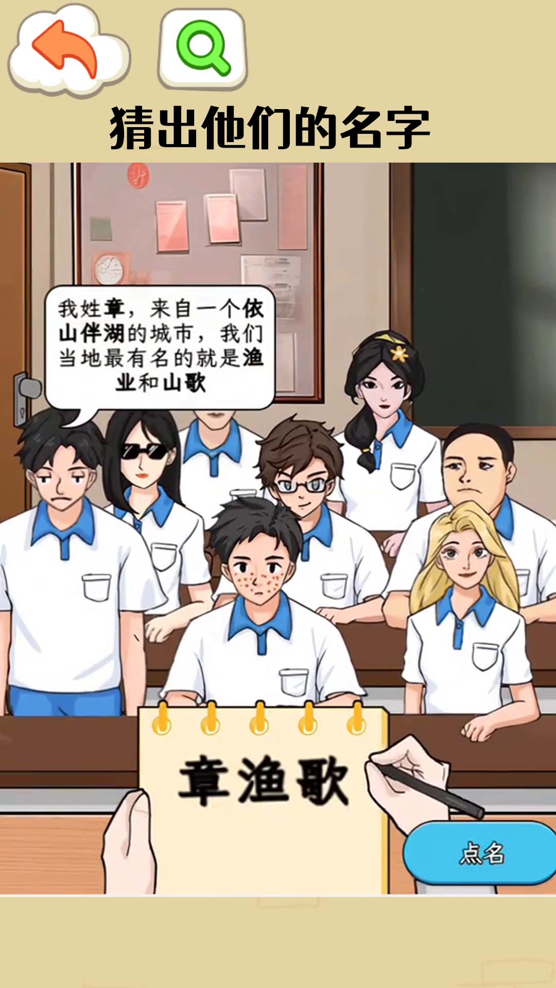 帮她点个名游戏