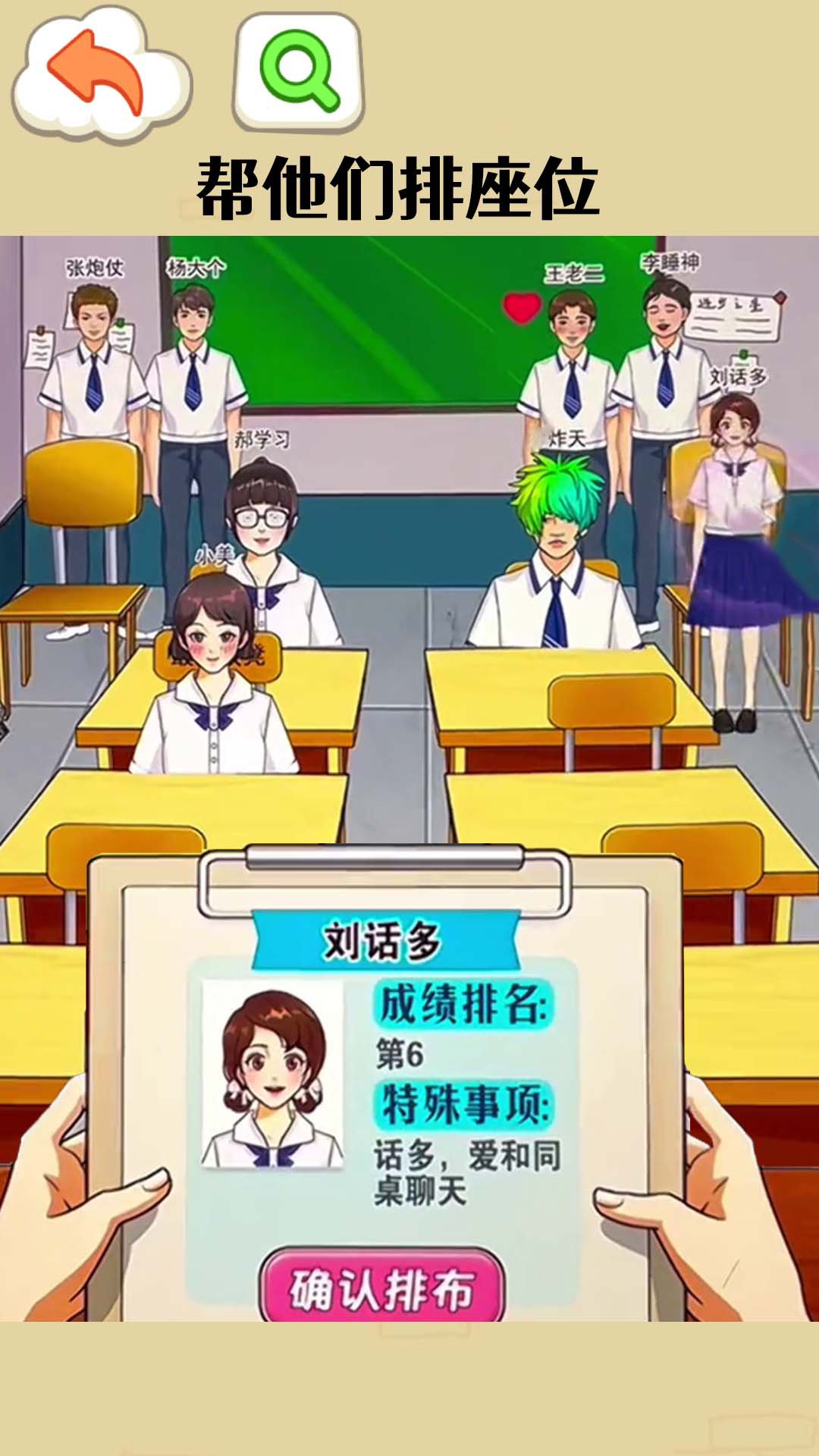 帮她点个名游戏