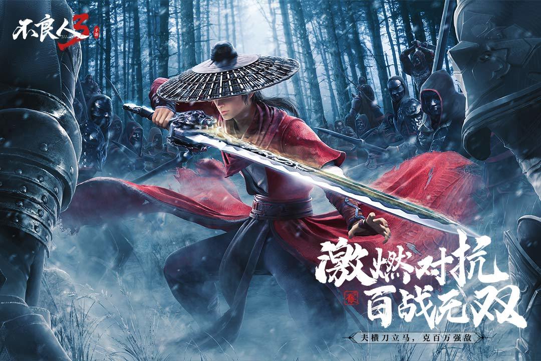 不良人3手游九游版
