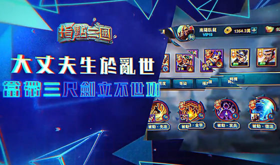 指点三国手游