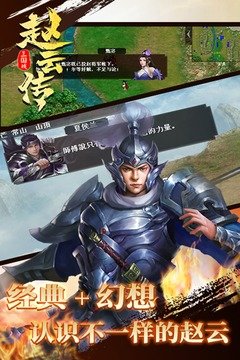三国戏赵云传正版