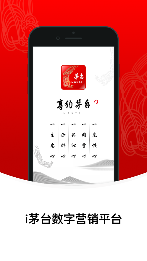 i茅台散花飞天答题软件