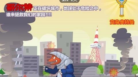 奥特曼兄弟联手手机版